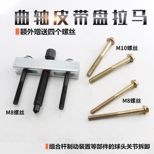 Crankshaft <b>Puller</b> Steel Manual Automotive Repair Tool Steering Wheel Bearing Fan Blade Removal Kit - Product Image 2