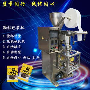 Automatic Granule Packaging Machine Sl-013 Pouch Filling <b>Sealing</b> For Goji Berries Sesame Seeds Sugar - Product Image 2