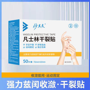 Vaseline Crack Patch pour les mains et les pieds, pommade protectrice pour peaux sèches, couleur unie, usage général - Product Image 3