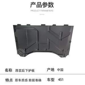 แผ่นกันลื่นสำหรับ451อัจฉริยะ Mercedes-Benz แผ่น4516840118ป้องกันใต้ตัวถังหลัง - Product Image 2