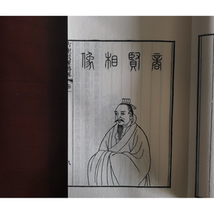 Libro Rilegato a Mano in Carta Xuan, Ritratti e <span class=keywords><strong>Biografie</strong></span> di Saggi Antichi, Logo Personalizzato per Esposizione Domestica e Collezione - Product Image 5
