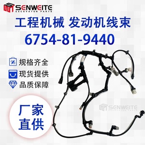 ชุดสายไฟเครื่องยนต์ Senwitt รุ่น 6754-81-9440 สำหรับรถขุด Komatsu PC200-8 และ 220-8 พร้อมฉนวน PVC และขั้วต่ออะแดปเตอร์ - Product Image 5