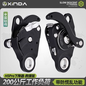 Xinda H5pro Descender Edición Rescate, Equipo de Escalada de Aleación de Aluminio con Control Antipánico y Logotipo Grabado - Product Image 3