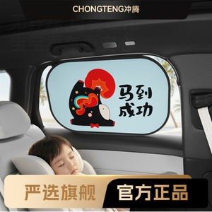 Chongteng Car Side <b>Window</b> Sunshade PVC Static Adsorption Cartoon Horse Pattern Sun Protection For Kids - Product Image 1