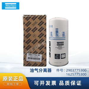 Separador de aceite y gas Atlas Copco 2903775300 para filtro de compresor de aire - Product Image 5
