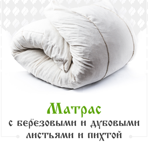 Matelas de sauna de haute qualité en feuilles de bouleau et de chêne naturelles, rembourré en coton de sapin, tapis relaxant aux herbes pour la thérapie par la chaleur et le bien-être en spa - Product Image 1
