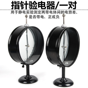 Pointer-type electroscope, electrostatic friction, <b>physical</b> electromagnetism experimental equipment and teaching instruments - Product Image 5