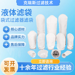 ถุงกรองของเหลวแบบไม่ทอ คริส หมายเลข 2 โพลีเอสเตอร์แบบเจาะเข็มความแม่นยำสูง สำหรับการกรองน้ำ - Product Image 5