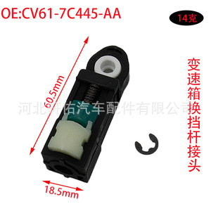 Ford CV61-7C445-AA Cable Connector For Kuga Mondeo Taurus Gear Shift Lever <b>Plastic</b> Part Number CV617C445AA - Product Image 3