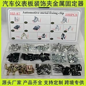 Clips de Fijación Metálicos para Automóviles Hz87, 100 Piezas, 10 Tamaños, para Reparación y Reemplazo de Consolas Centrales de Audio de Automóviles - Product Image 2