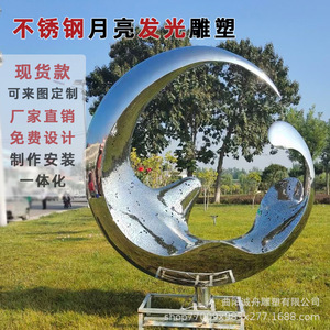 Escultura de Luna Abstracta Grande de Acero Inoxidable, Pulida a Espejo, Luminosa, Instalación Arquitectónica para Parques Acuáticos - Product Image 1