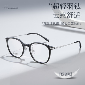 Monturas de Gafas de Titanio IP M8260, Redondas, Montura Completa, Ligeras, Unisex, Diseño Ovalado, Lentes de Resina - Product Image 1