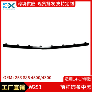 แถบตกแต่งกันชนหน้า Mercedes-Benz Glc-Class 2538854500แผ่นตกแต่ง ABS - Product Image 5