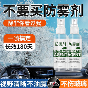 Auto Rain Agent 100ml Anti Fog And Rain Repellent For Car Glass Helmet Eyeglasses - Product Image 4