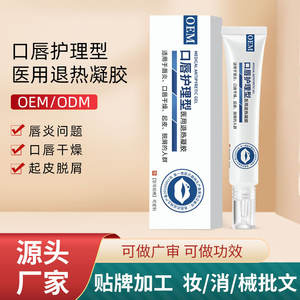 ลิปบาล์มเจลทางการแพทย์แบบกำหนดเอง 15 กรัม ซ่อมแซมริมฝีปากแห้งแตก ริมฝีปากเป็นแผล ริมฝีปากลอกเป็นขุย สำหรับเด็ก ทารก ผู้ใหญ่ ผู้หญิง - Product Image 5