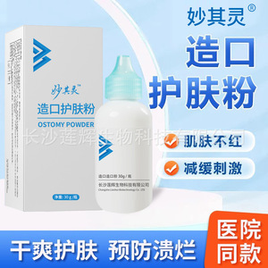 Poudre pour stomie Miaoqiling, flacon de 30g, protecteur cutané pour peaux abîmées, produit de soin pour stomie - Product Image 2