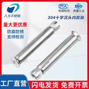 304 Stainless Steel Expansion Bolt M6 M8 M10 Phillips Countersunk Internal For Construction Industry - Product Image 3
