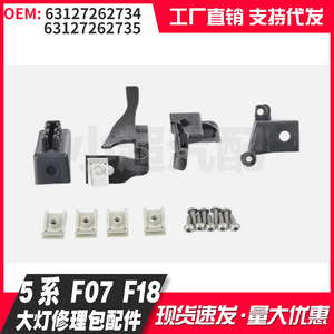 Kit de Reparación de Faros Delanteros para BMW Serie 5 F07 F18 63127262734 63127262735 Piezas OEM para Reparación de Luces de Automóvil - Product Image 1
