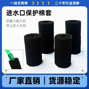 Couverture en coton pour entrée de filtre d'aquarium, petite 6 cm, grande 8 cm, éponge de protection pour filtre à cartouche d'élevage de crevettes - Product Image 5