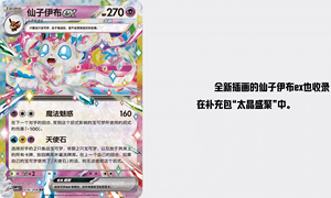 Preventa: Colección China 17.5 - The Great Crystal Convergence, Caja de Cartas Sellada - Product Image 4