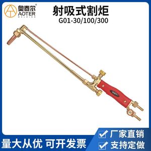 Torche de découpe à aspiration tout cuivre Qingdao G01 30 100 300, outil de soudage manuel à l'oxygène et au gaz liquéfié - Product Image 5