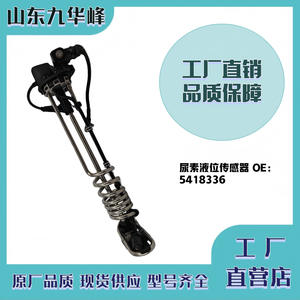 Sensor de nivel de urea Cummins 5418336 para motores diésel con alimentación de 24 V CC - Product Image 5