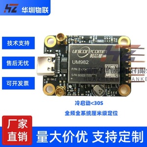 UM980/982/960 ad alta precisione GNSS full system RTK centimetro livello di posizionamento modulo di misurazione differenziale veloce <span class=keywords><strong>ETK</strong></span> - Product Image 2