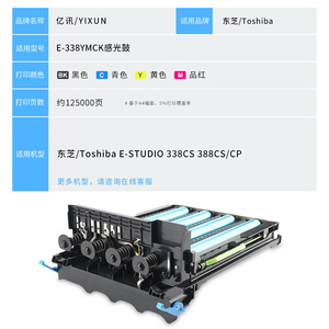 Ensemble de tambour photosensible compatible E 338 pour imprimante laser Toshiba 338CS 388CS, Kit de tambour, 125000 pages - Product Image 4