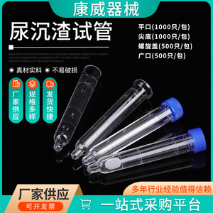 Conway Urine Sediment Test Tube 12Ml Pointed Bottom Graduated Flat Mouth Screw Cap <b>PS</b> Material - Product Image 4