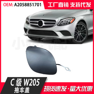 Mercedes-Benz C-Class W205 <b>Trailer</b> Cover A2058851701 PP Material <b>Car</b> <b>Trailer</b> Accessory - Product Image 2