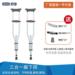 Béquille sous-aisselle 3-en-1 en alliage d'aluminium, réglable, détachable, légère et portable pour aide à la mobilité des personnes âgées - Product Image 5