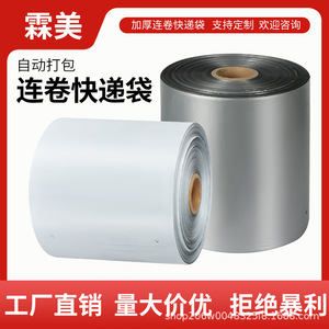 Sacs en rouleau Rinmi Express en plastique pré-ouverts d'un côté pour machines d'emballage de colis, couleurs personnalisées gris argenté, blanc - Product Image 5