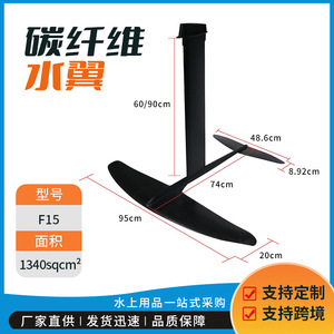 Kit de Actualización de Hydrofoil de Fibra de Carbono y Aleación de Aluminio F15F16F11F200F18 para Surfear en el Océano, Ligero, Unisex - Product Image 3