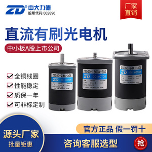 Motor Eléctrico con Escobillas Zd Zhongda Lide DC 24V 15W 42mm con Reductor de Engranajes Helicoidales - Product Image 5