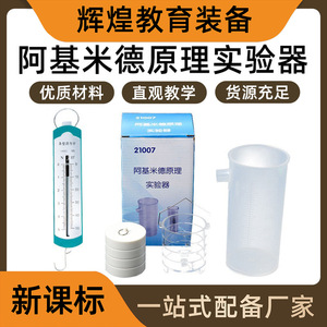 21007 Archimedes' Principle Experiment Apparatus: Archimedes' Experiment Apparatus, <b>Physics</b> Buoyancy Experiment Equipment - Product Image 5