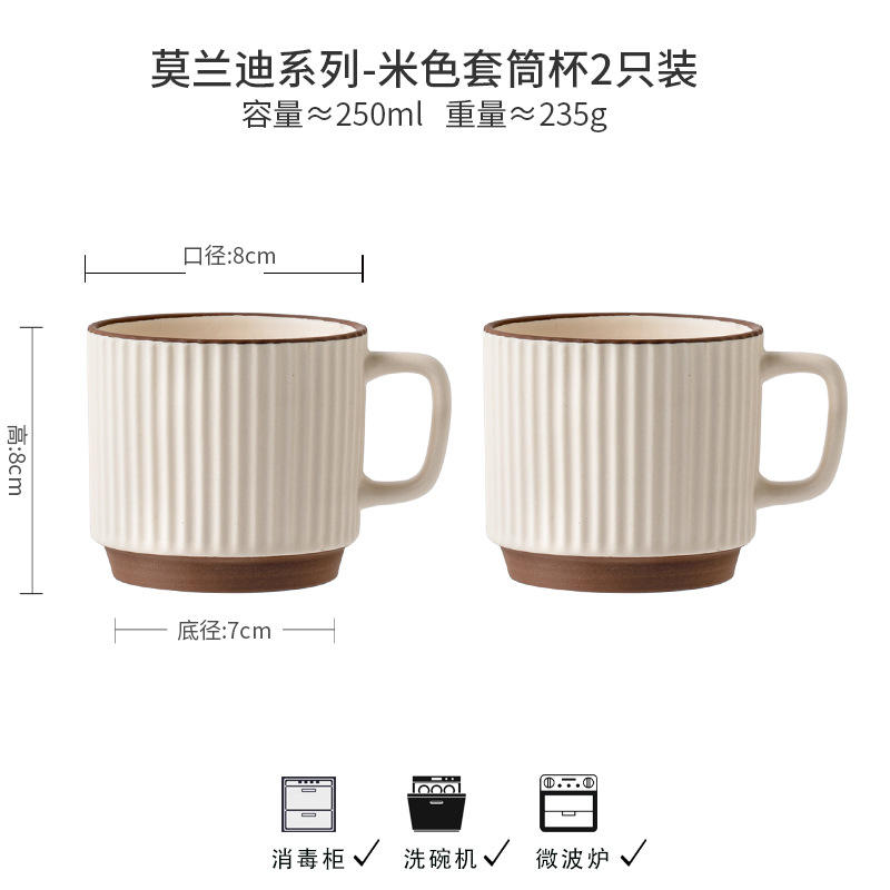 Morandi series-beige sleeve cup-2 pack
