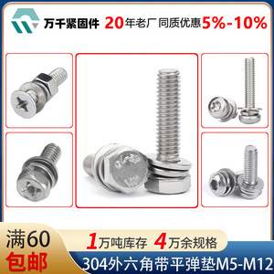 Wanqian Fasteners Hex Head Combination Bolts M5 M6 M8 M10 304 Stainless Steel Fully Threaded With Washers Standard Grade A2-70 - Product Image 4