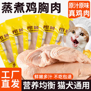 อกไก่นึ่งสำหรับสัตว์เลี้ยง โปรตีนสูง ขนมสำหรับลูกแมว ลูกสุนัข อาหารสุนัขและแมวที่มีคุณค่าทางโภชนาการ - Product Image 4