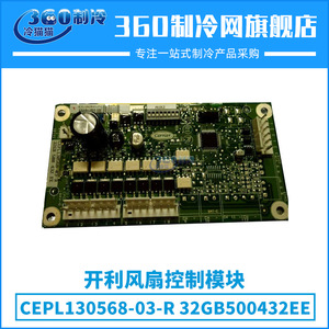 โมดูลควบคุมพัดลมขนส่ง Cepl130568 03 R 32gb500432ee สำหรับอุปกรณ์เครื่องปรับอากาศส่วนกลาง - Product Image 4
