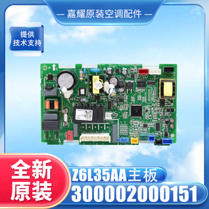 Carte mère Gree Z6L35AA 300002000151 pour unité de climatisation centrale à conduit - Product Image 5