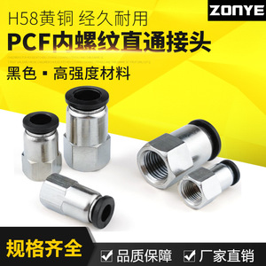 ข้อต่อแบบนิวเมติกทั้งหมด PCF6 01 8 02 10 03 12 04 เกลียวในแบบตรง ชุบนิกเกิลเคลือบทองแดง - Product Image 4