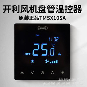 Unité de ventilo-convecteur Carrier TMSX10SA à quatre vitesses avec panneau de commande de température à vision nocturne pour une régulation optimale de la température - Product Image 6