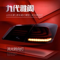 Feux arrière LED LKS en gros pour Honda Accord 9ème génération, accessoires d'éclairage automobile 2008-2013