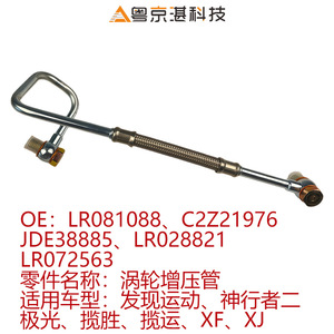 Tubo de aceite del turbocompresor Land Rover LR081088 para Range Rover Sport Freelander II XF X, pieza de repuesto nueva - Product Image 5