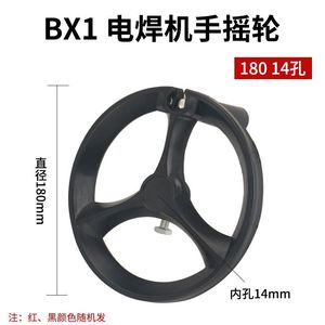 Volant de machine à souder Bx1, 180mm, trou de 12mm, en plastique à rayons, pour soudeur BX1 - Product Image 2