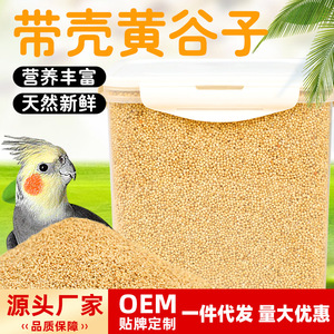 Millet décortiqué pour oiseaux, millet jaune pour perruches et calopsittes, 500g 1000g 2500g, nourriture écologique pour animaux de compagnie - Product Image 5