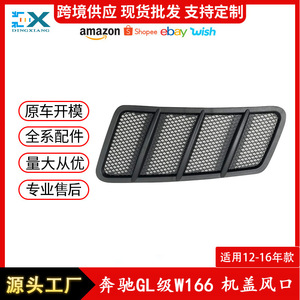 Mercedes-Benz W166 ML Hood Air Vent Radiator <b>Grille</b> <b>Mesh</b> 1668800105 1668800205 ABS Material Screw Fixing - Product Image 4