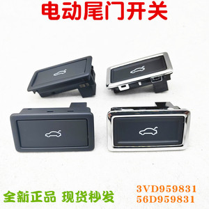 ปุ่มสวิตช์เปิดฝาท้ายออดี้ รุ่น 56D959831 สีดำชุบโครเมียม สำหรับ A4L A6L A7 A8L Q5 Q7 Touareg Phaeton - Product Image 5