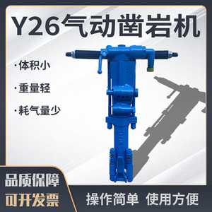 Y26 Pneumatic Rock Drill Portable Small Mining Handheld Drill For Tunnel Excavation - Product Image 3