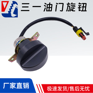ปุ่มควบคุมคันเร่งรถขุด Sany รุ่น 16112647 สำหรับ Sy75 135 205 215 235 335-8 - Product Image 5